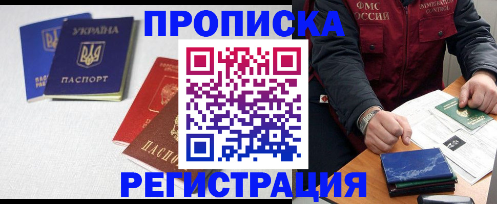 прописка ребенка в Вуктыле