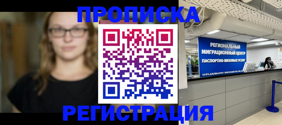 купить прописку в Вуктыле